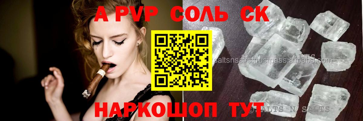 Alpha PVP  Вход с VPN  Альфа ПВП СК  Каменск-Шахтинский  А ПВП Crystall  Alpha-PVP СК КРИС 