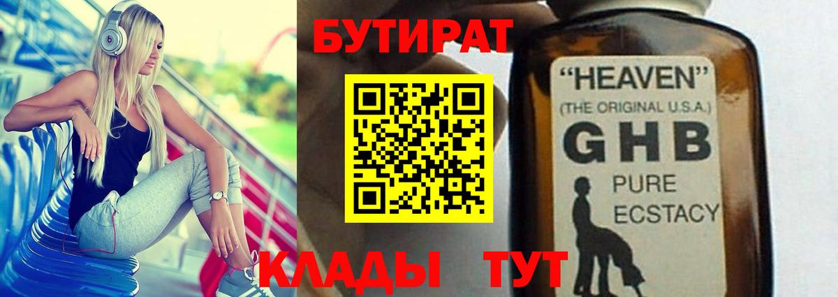 БУТИРАТ оксибутират  Вход с VPN  Каменск-Шахтинский 