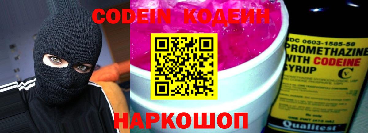 Кодеиновый сироп Lean напиток Lean (лин)  Вход с VPN  Каменск-Шахтинский  Кодеин напиток Lean (лин) 