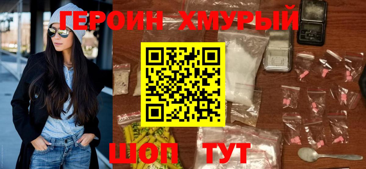 ГЕРОИН Афган Каменск-Шахтинский