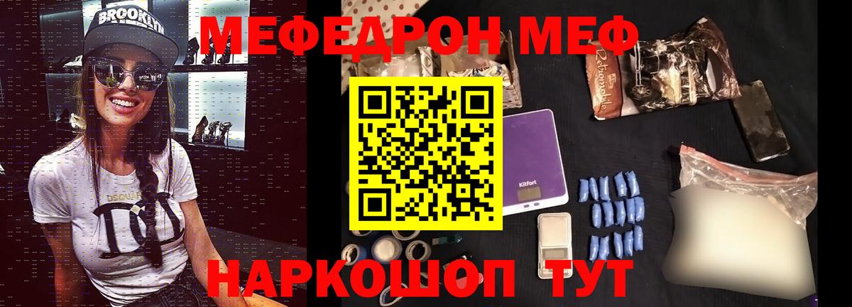 Меф мука  МЯУ-МЯУ  купить   Вход с VPN  Каменск-Шахтинский 