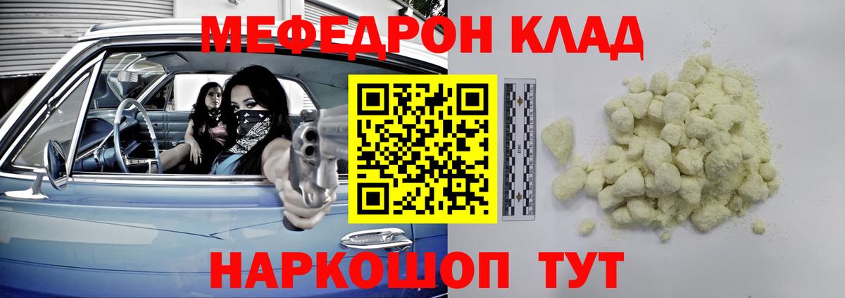 Мефедрон кристаллы Каменск-Шахтинский