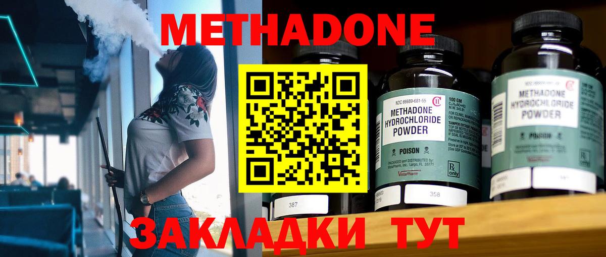 МЕТАДОН мёд  Вход с VPN  Каменск-Шахтинский 