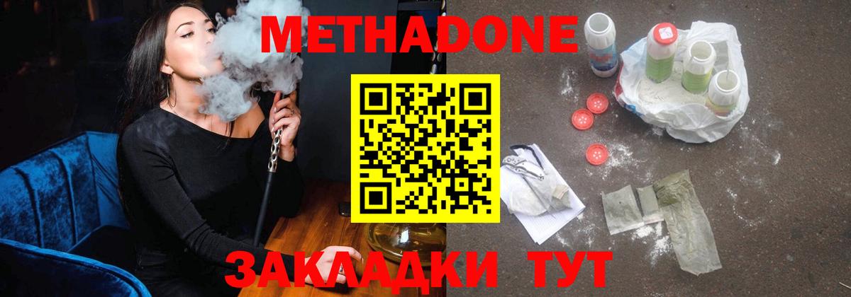 МЕТАДОН кристалл Каменск-Шахтинский
